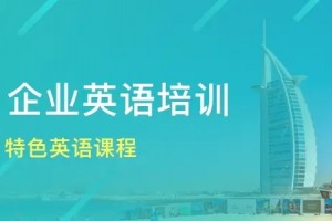 苏州为什么成人学英语培训这么难呢,那是因为没选对平台