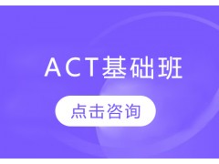 一分钟介绍天津ACT考试