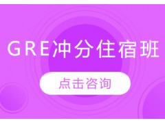 天津零基础学GRE看这里