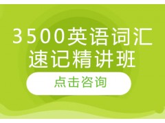 天津高中英语词汇记忆法