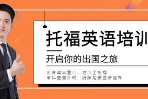 无锡大学生学习托福常见问题以及有什么解决办法？