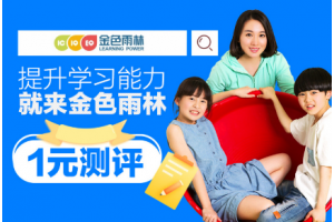 镇江儿童学习能力测评解读