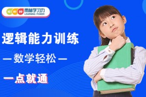 镇江金色雨林儿童逻辑思维训练课怎么样