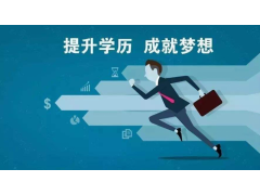 吴江是否拥有大学本科文凭真的重要