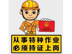 吴江特种作业电工证怎么考？