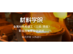 苏州金属材热处理工职业资格证（三