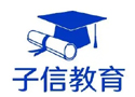 苏州子信教育