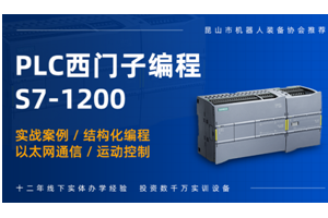 常州西门子plc编程培训班哪里有？
