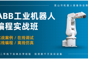 南通工业机器人培训学校哪家好?