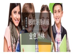 宁波少儿思维导图培训机构