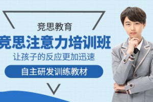 苏州孩子注意力不集中怎么办？