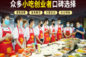 特色炒菜系列技术，学做小吃餐饮培训