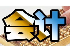 苏州会计初级考证