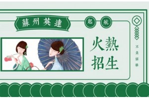 苏州汉服制作培训班