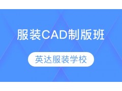 苏州服装CAD设计培训班