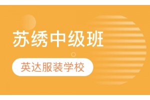 苏州苏绣培训哪里好？