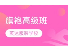 苏州旗袍制作培训