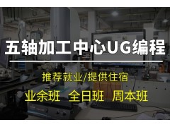 苏州五轴加工中心培训