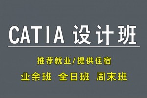 苏州CATIA培训班