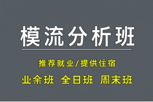苏州模流分析培训班