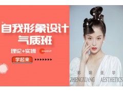 温州化妆个人形象打造兴趣班