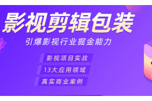 太原影视剪辑包装培训班