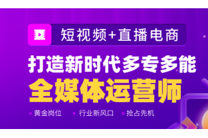 太原短视频+直播电商培训班