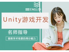青岛Unity游戏开发培训班