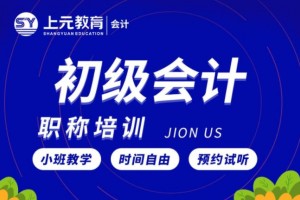 靖江初级会计职称培训体验课