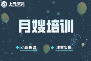 靖江月嫂培训班