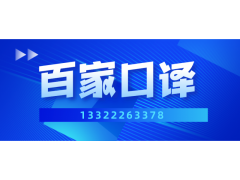 大连成人口语大连百家成人译口语202