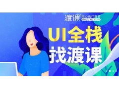 南通Java设计学费多少