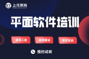 高邮平面软件培训机构排行榜