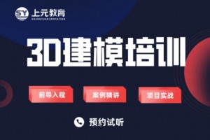 太仓3D建模培训哪家好