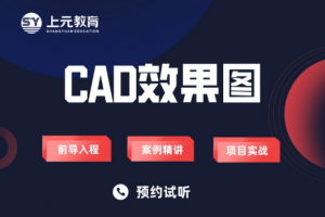 太仓CAD效果图培训
