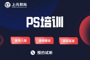 太仓PS培训机构排名
