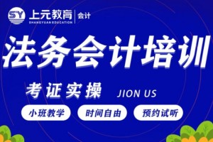 太仓法务会计培训学校