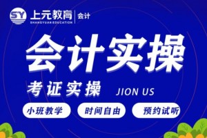 太仓会计做账实操培训