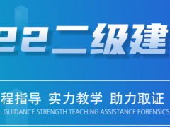 南京二建面授培训班