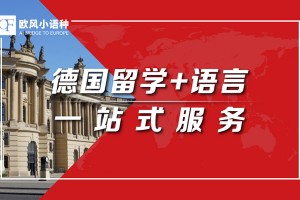 无锡德语培训机构哪个好