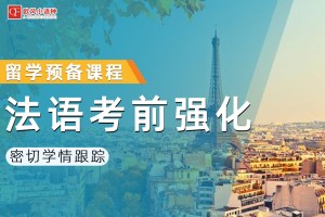 无锡法语培训哪家好