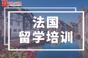 无锡法语C1培训班