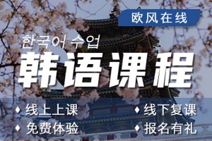 南昌韩语TOPIK4培训课程