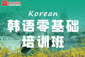 宁波韩语TOPIK5考试培训