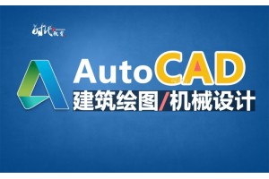徐州CAD绘图培训 专注建筑平面图机械制图家居定制培训19年