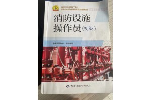 张家港消防设施操作员初级/中级培训