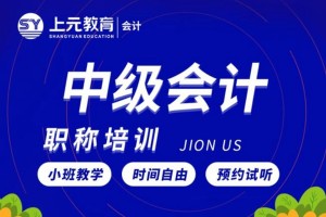 南通中级会计职称培训机构