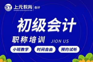 南通初级会计证培训班