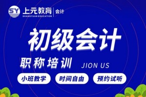 南通初级会计证培训班