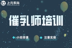 南通催乳师培训机构